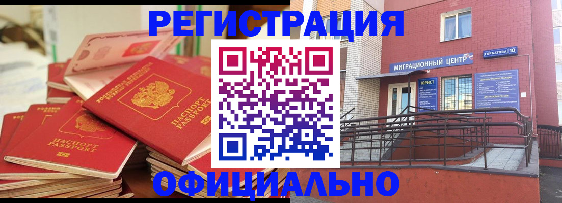 временная регистрация 2025 в Лабытнанги