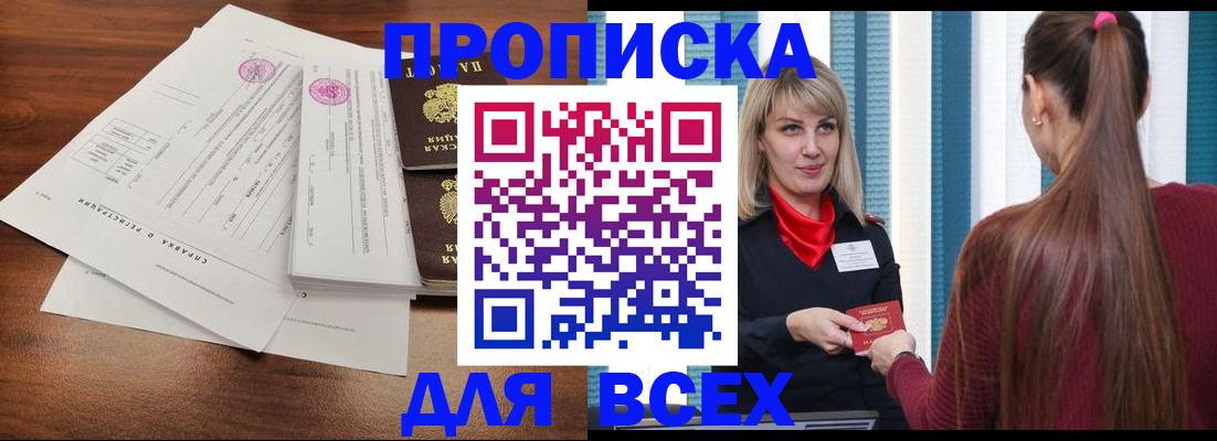 временная прописка в Лабытнанги