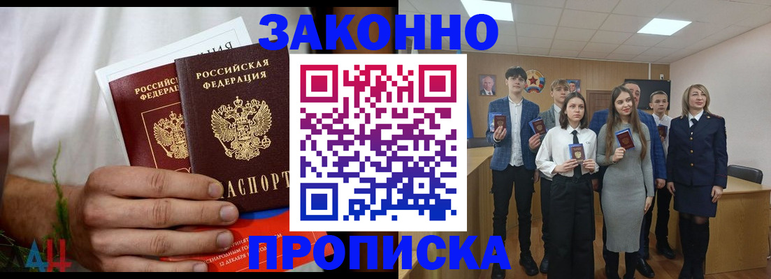 прописка гарантия в Лабытнанги