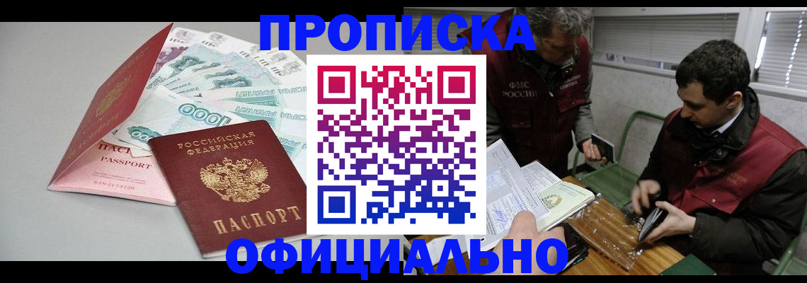 прописка для военкомата в Лабытнанги