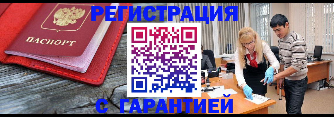 прописка законно в Лабытнанги